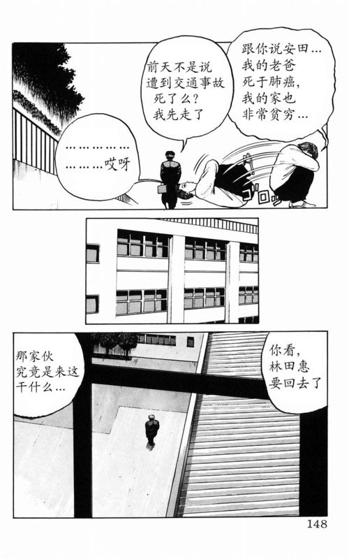 《热血高校》漫画最新章节第2卷免费下拉式在线观看章节第【136】张图片