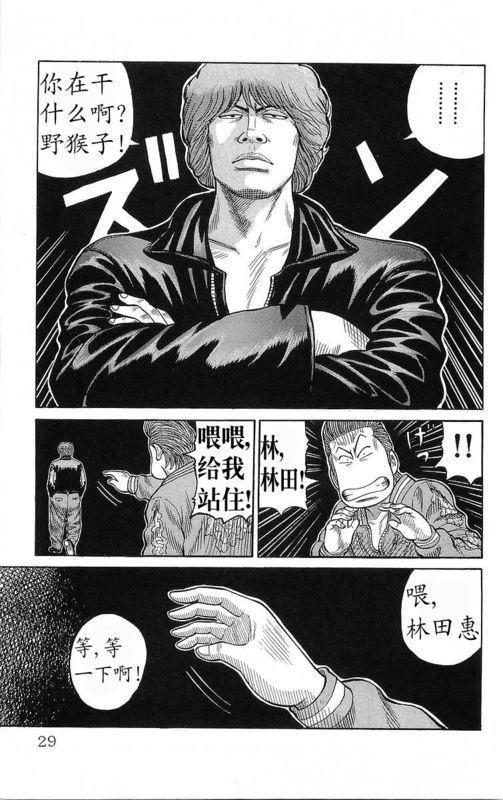 《热血高校》漫画最新章节第20卷免费下拉式在线观看章节第【24】张图片