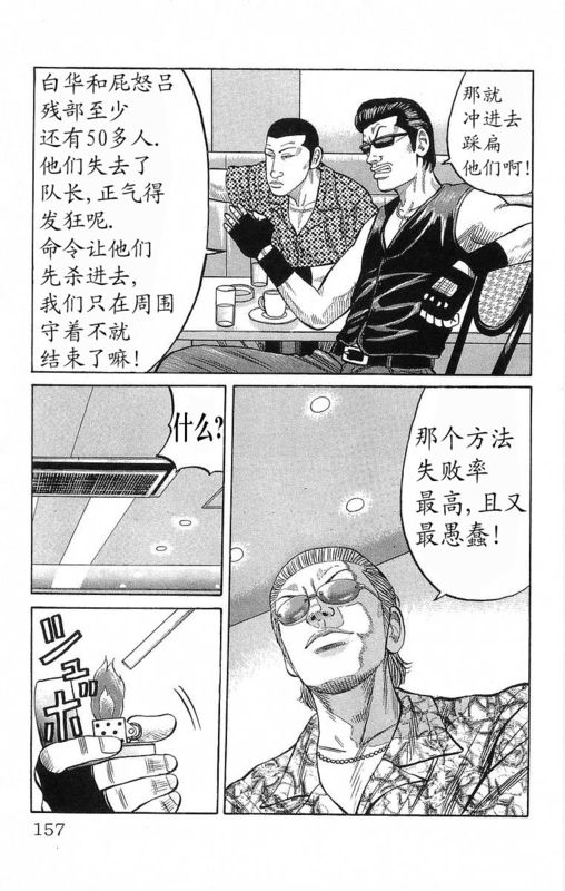 《热血高校》漫画最新章节第19卷免费下拉式在线观看章节第【153】张图片