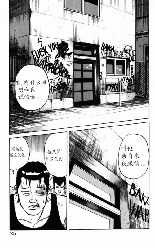 《热血高校》漫画最新章节第2卷免费下拉式在线观看章节第【19】张图片