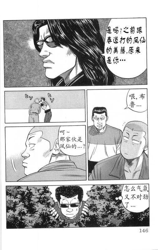 《热血高校》漫画最新章节第15卷免费下拉式在线观看章节第【141】张图片