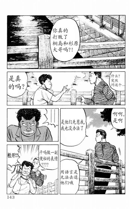 《热血高校》漫画最新章节第1卷免费下拉式在线观看章节第【139】张图片