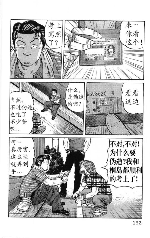 《热血高校》漫画最新章节第23卷免费下拉式在线观看章节第【152】张图片