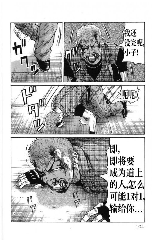 《热血高校》漫画最新章节第21卷免费下拉式在线观看章节第【99】张图片