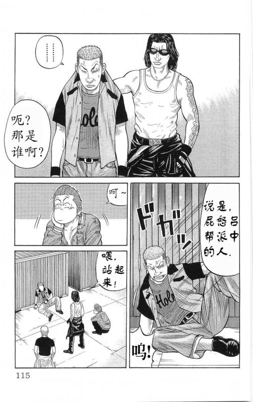 《热血高校》漫画最新章节第20卷免费下拉式在线观看章节第【109】张图片