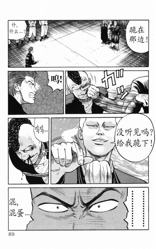 《热血高校》漫画最新章节第5卷免费下拉式在线观看章节第【79】张图片