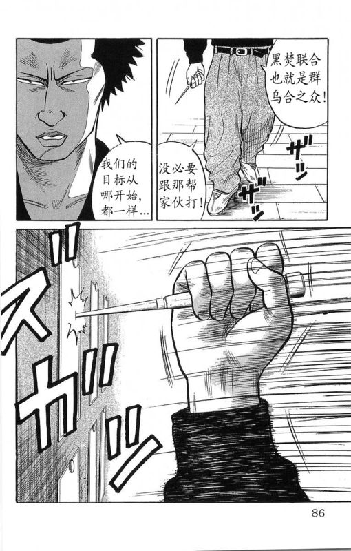 《热血高校》漫画最新章节第12卷免费下拉式在线观看章节第【79】张图片