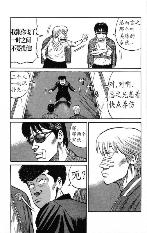 《热血高校》漫画最新章节第14卷免费下拉式在线观看章节第【75】张图片