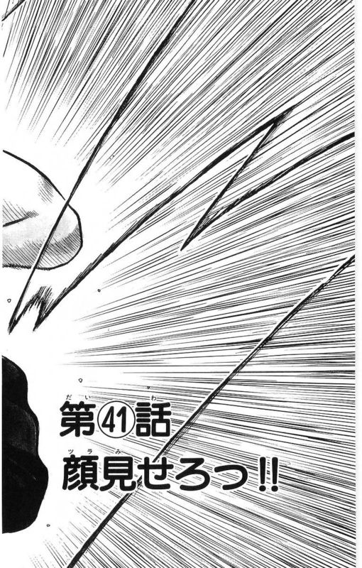 《热血高校》漫画最新章节第12卷免费下拉式在线观看章节第【82】张图片