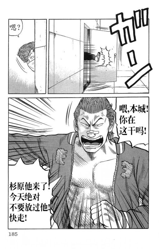 《热血高校》漫画最新章节第11卷免费下拉式在线观看章节第【180】张图片