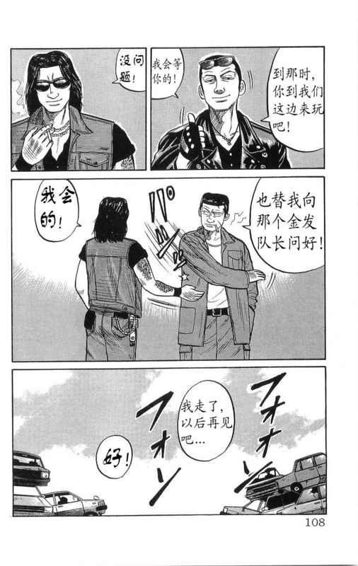 《热血高校》漫画最新章节第16卷免费下拉式在线观看章节第【103】张图片