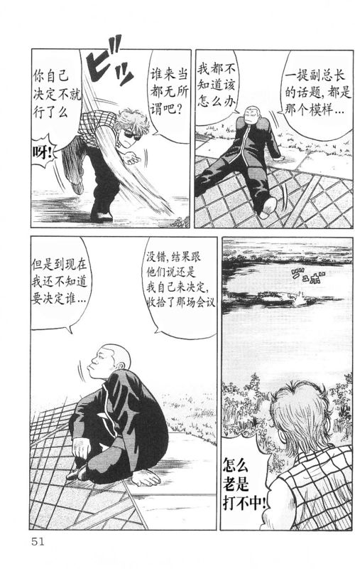 《热血高校》漫画最新章节第9卷免费下拉式在线观看章节第【47】张图片