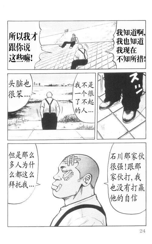 《热血高校》漫画最新章节第9卷免费下拉式在线观看章节第【19】张图片