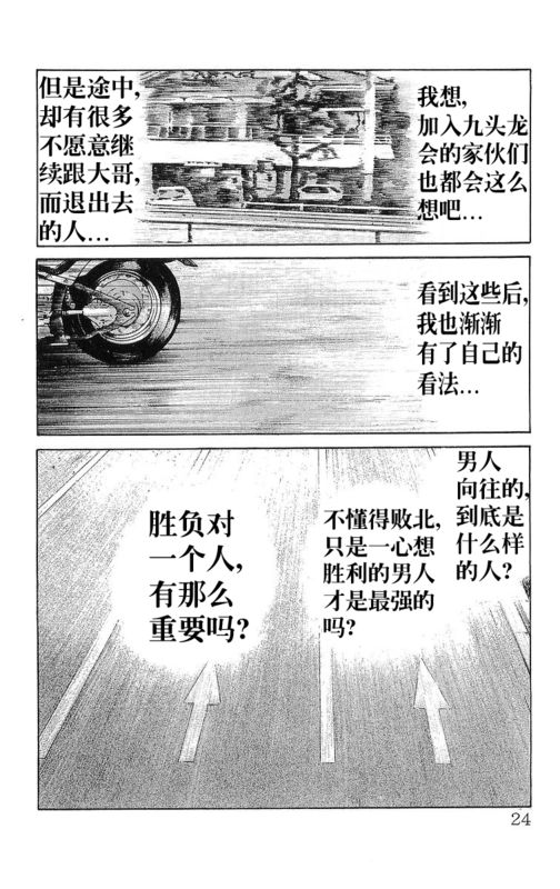 《热血高校》漫画最新章节第26卷免费下拉式在线观看章节第【21】张图片