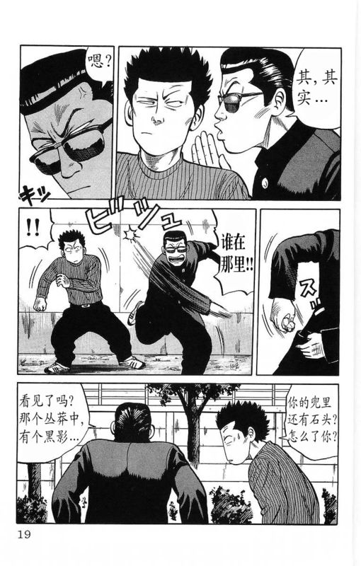 《热血高校》漫画最新章节第11卷免费下拉式在线观看章节第【14】张图片