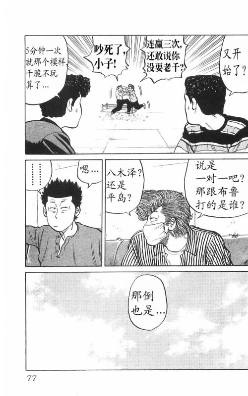 《热血高校》漫画最新章节第8卷免费下拉式在线观看章节第【72】张图片