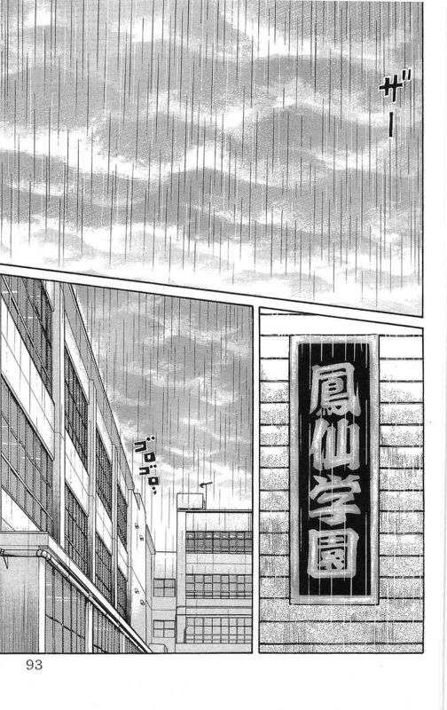 《热血高校》漫画最新章节第22卷免费下拉式在线观看章节第【91】张图片