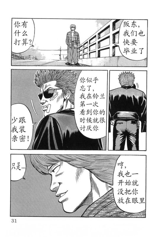 《热血高校》漫画最新章节第15卷免费下拉式在线观看章节第【26】张图片