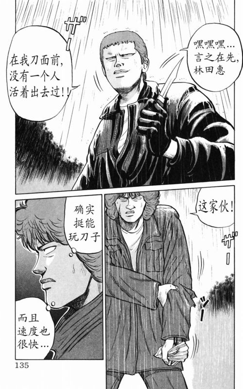 《热血高校》漫画最新章节第5卷免费下拉式在线观看章节第【122】张图片