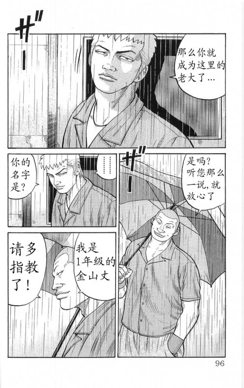 《热血高校》漫画最新章节第22卷免费下拉式在线观看章节第【95】张图片