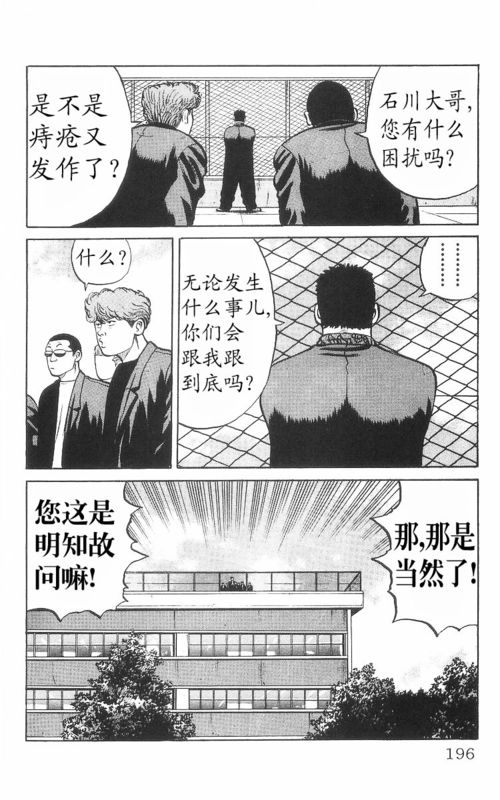 《热血高校》漫画最新章节第8卷免费下拉式在线观看章节第【188】张图片