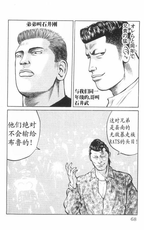 《热血高校》漫画最新章节第8卷免费下拉式在线观看章节第【63】张图片