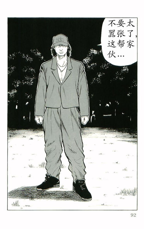 《热血高校》漫画最新章节第10卷免费下拉式在线观看章节第【86】张图片