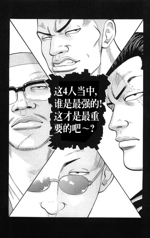 《热血高校》漫画最新章节第24卷免费下拉式在线观看章节第【118】张图片