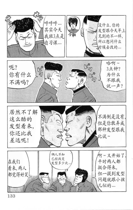 《热血高校》漫画最新章节第6卷免费下拉式在线观看章节第【128】张图片