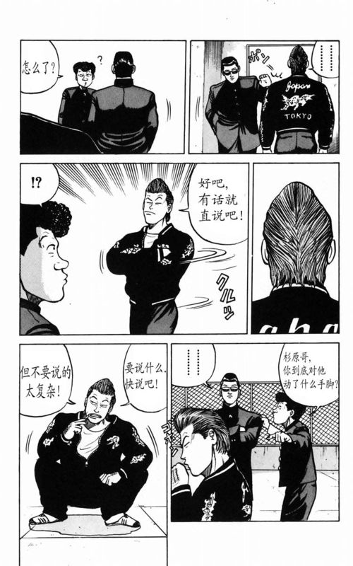 《热血高校》漫画最新章节第3卷免费下拉式在线观看章节第【132】张图片