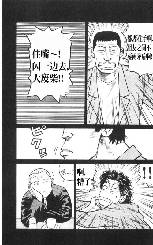 《热血高校》漫画最新章节第9卷免费下拉式在线观看章节第【43】张图片