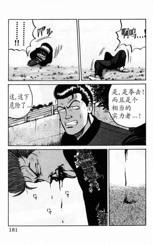 《热血高校》漫画最新章节第4卷免费下拉式在线观看章节第【169】张图片