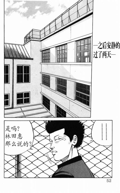 《热血高校》漫画最新章节第5卷免费下拉式在线观看章节第【46】张图片