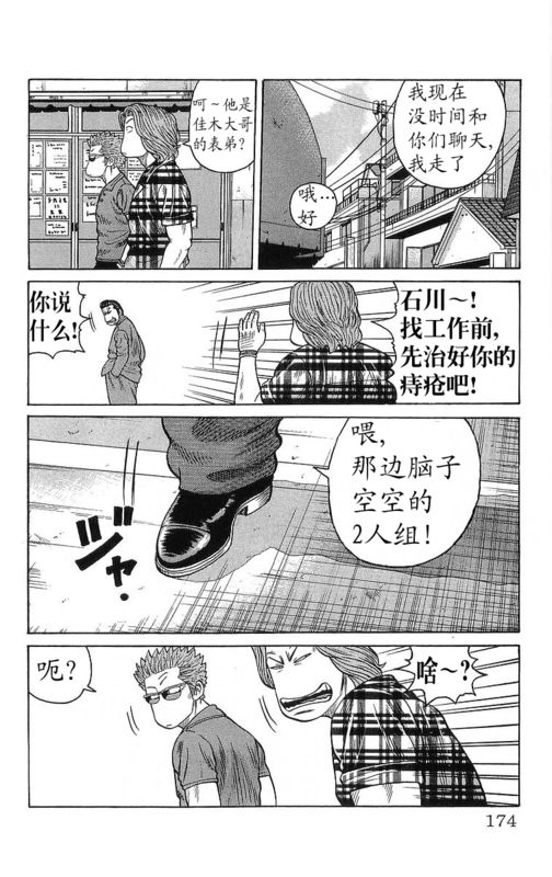 《热血高校》漫画最新章节第23卷免费下拉式在线观看章节第【164】张图片