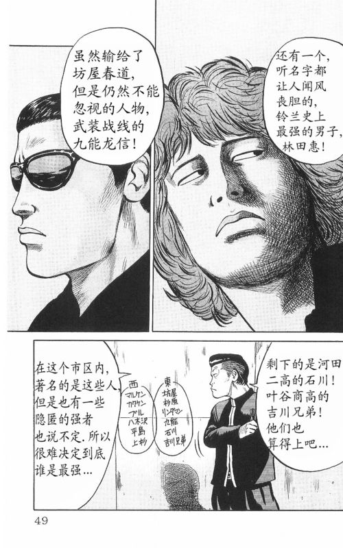 《热血高校》漫画最新章节第8卷免费下拉式在线观看章节第【44】张图片