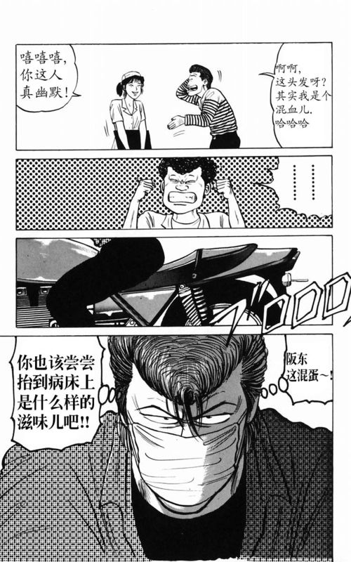 《热血高校》漫画最新章节第2卷免费下拉式在线观看章节第【12】张图片