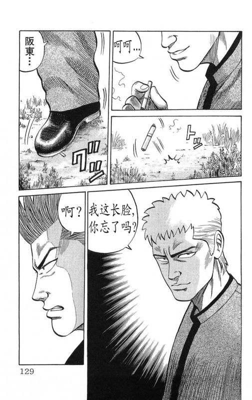 《热血高校》漫画最新章节第13卷免费下拉式在线观看章节第【122】张图片