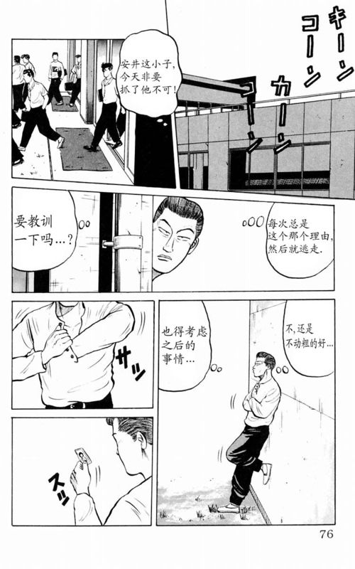 《热血高校》漫画最新章节第1卷免费下拉式在线观看章节第【73】张图片