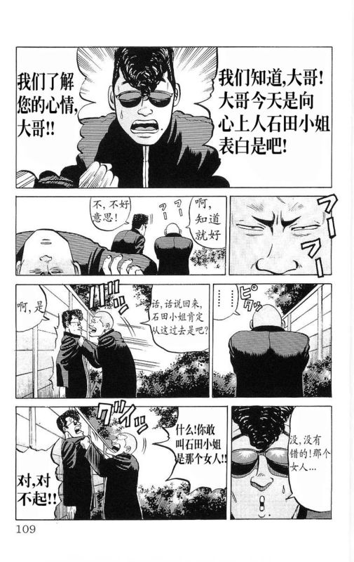 《热血高校》漫画最新章节第6卷免费下拉式在线观看章节第【104】张图片