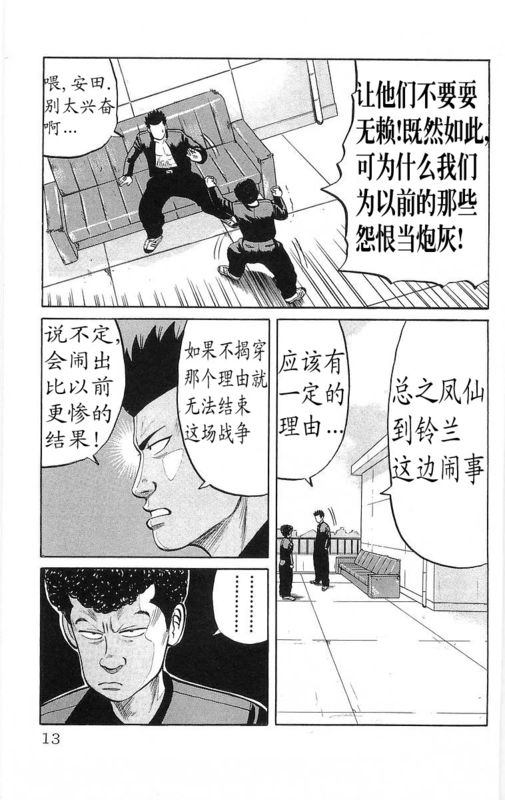 《热血高校》漫画最新章节第13卷免费下拉式在线观看章节第【8】张图片