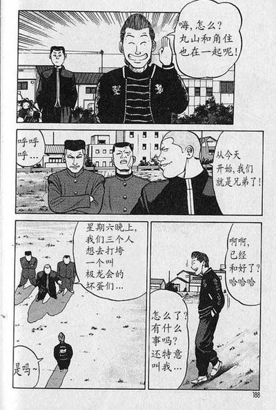 《热血高校》漫画最新章节第6卷免费下拉式在线观看章节第【181】张图片