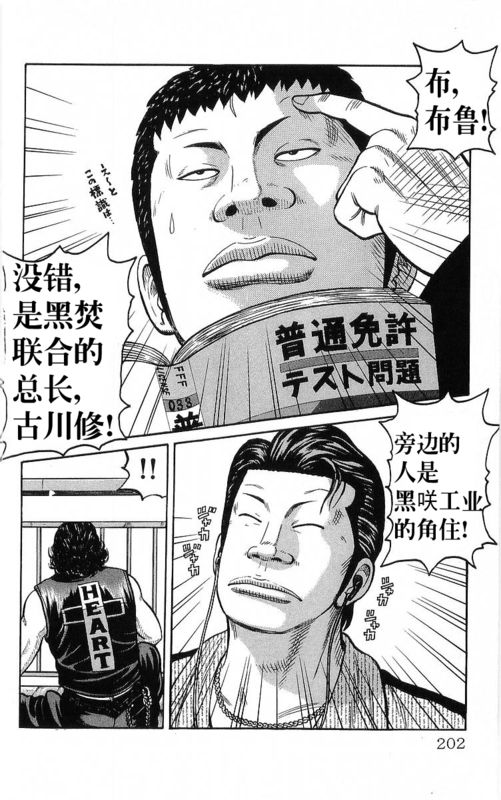 《热血高校》漫画最新章节第22卷免费下拉式在线观看章节第【198】张图片