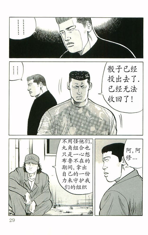 《热血高校》漫画最新章节第10卷免费下拉式在线观看章节第【24】张图片