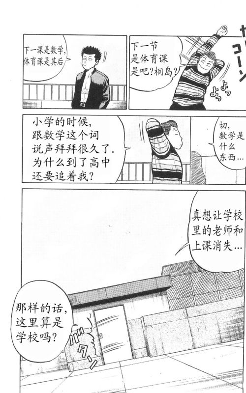 《热血高校》漫画最新章节第9卷免费下拉式在线观看章节第【8】张图片