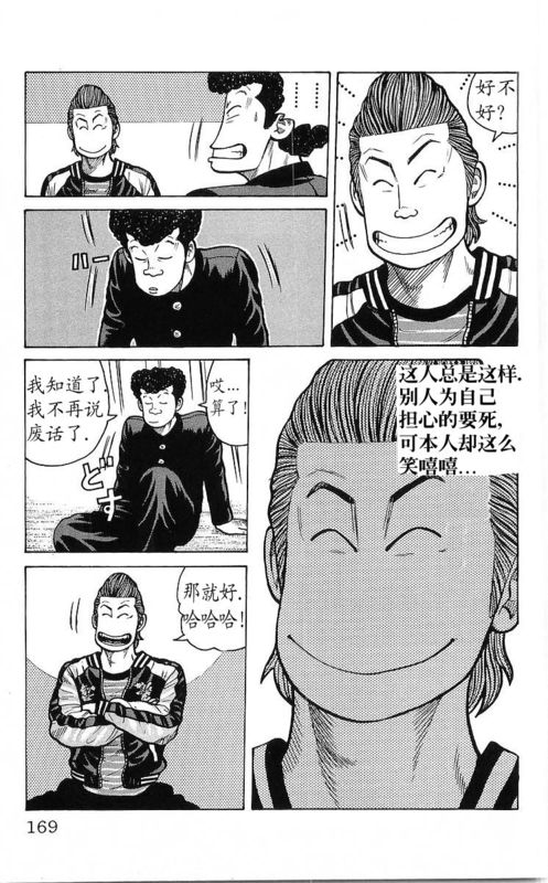 《热血高校》漫画最新章节第25卷免费下拉式在线观看章节第【151】张图片