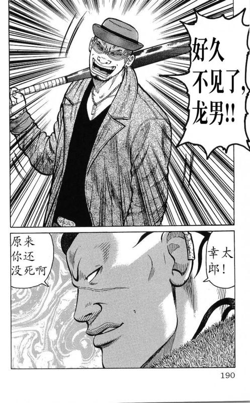 《热血高校》漫画最新章节第25卷免费下拉式在线观看章节第【172】张图片