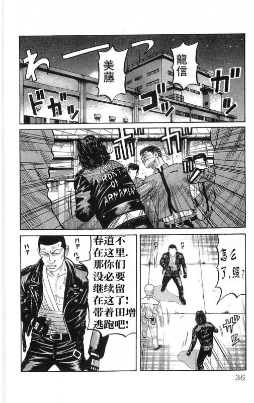 《热血高校》漫画最新章节第20卷免费下拉式在线观看章节第【32】张图片