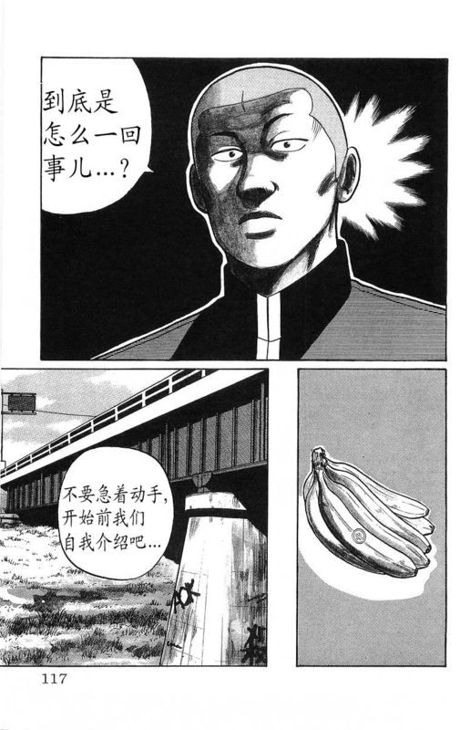 《热血高校》漫画最新章节第13卷免费下拉式在线观看章节第【110】张图片