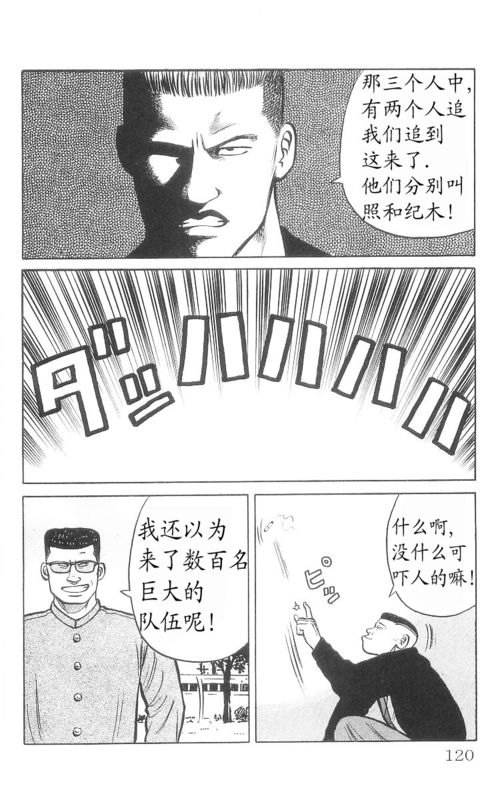 《热血高校》漫画最新章节第9卷免费下拉式在线观看章节第【115】张图片