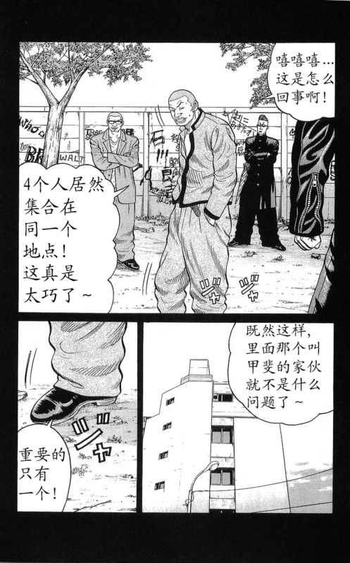 《热血高校》漫画最新章节第24卷免费下拉式在线观看章节第【117】张图片